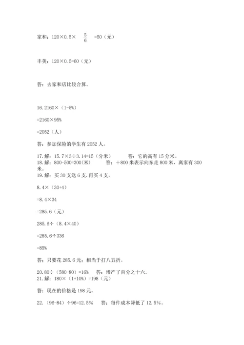 六年级小升初数学应用题50道答案下载.docx
