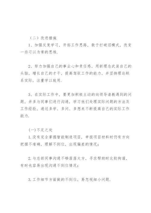 工作不足及改进措施.docx