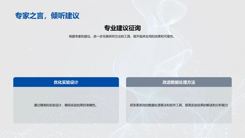 医学研究答辩报告