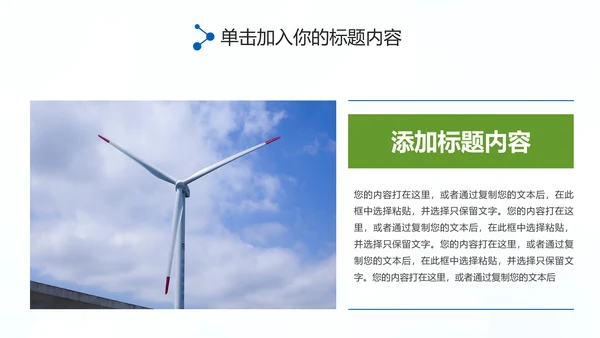 欧美风力发电风能清洁能源环保PPT模板