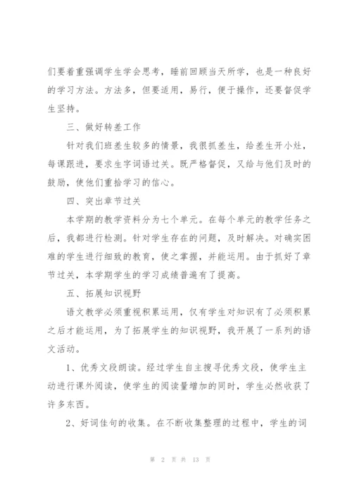 小学语文教师考核个人总结.docx