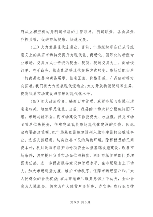 县农贸市场建设方案.docx