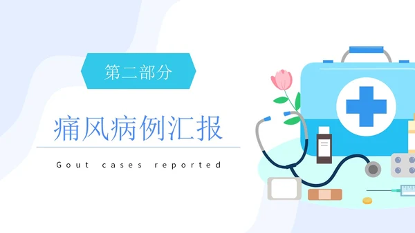 蓝绿色简约痛风患者护理护士护理培训PPT模板
