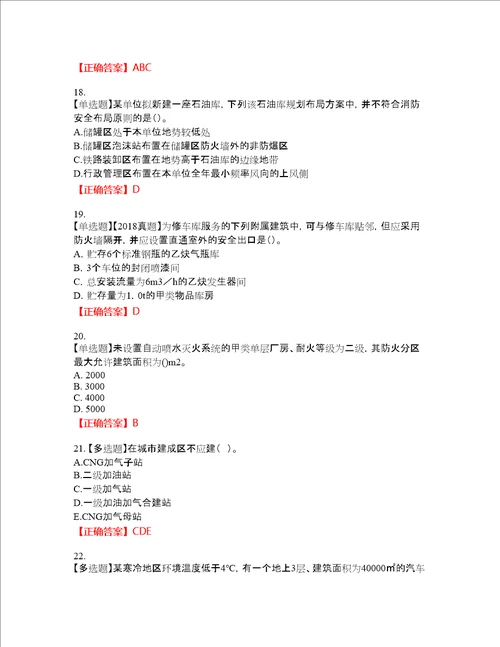 一级消防工程师技术实务试题资格考试内容及模拟押密卷含答案参考72