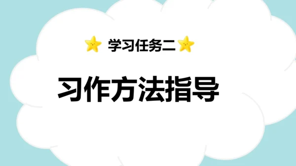 统编版语文四年级上册 第八单元  习作：我的心儿怦怦跳   课件