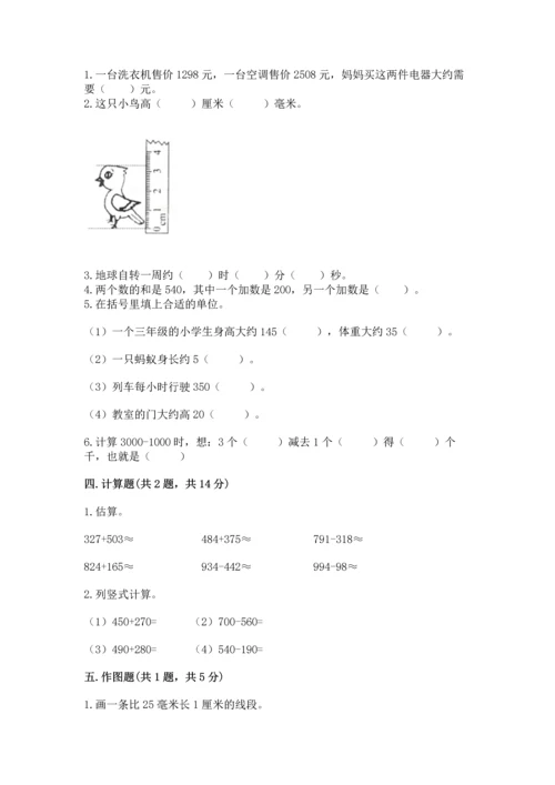 人教版三年级上册数学期中测试卷【考点精练】.docx