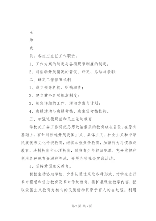 塘边小学关心下一代工作实施方案 (5).docx