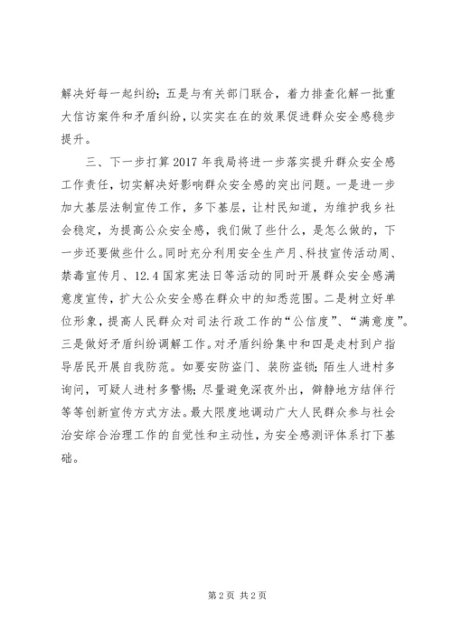 司法局XX年第一季度提升群众安全感工作情况汇报.docx