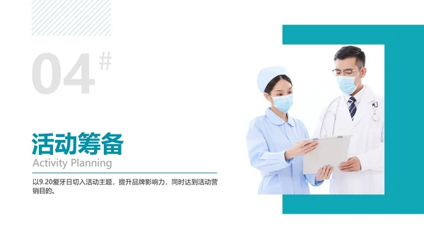 商务风口腔健康爱牙日节日营销方案