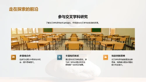 横跨学科的奇幻之旅