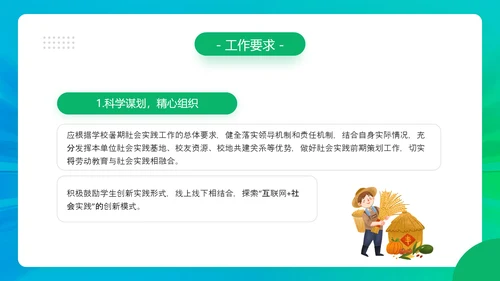 三下乡社会实践活动，农田PPT模板