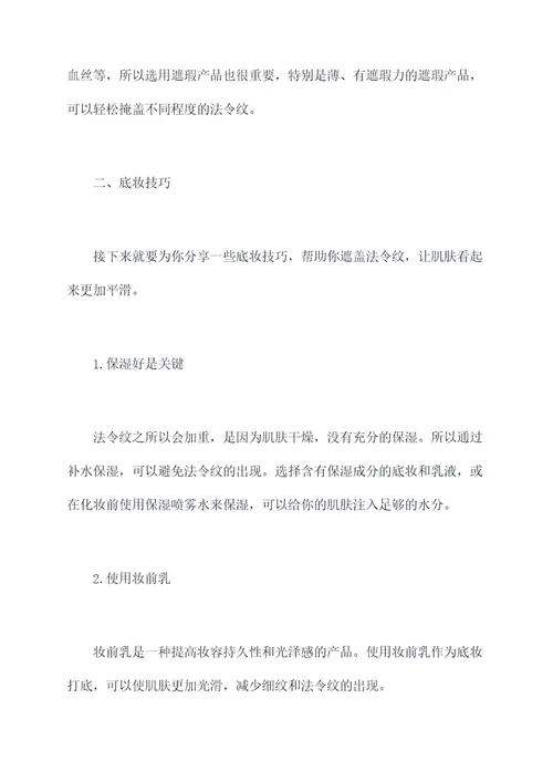 遮盖法令纹小妙招