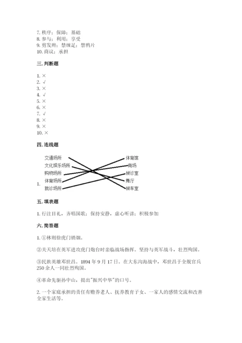 部编版五年级下册道德与法治 期末测试卷及完整答案【全国通用】.docx