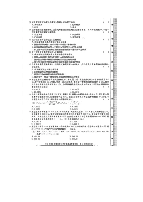 2023年注册咨询工程师投资考试项目决策分析与评价真题及答案简析.docx