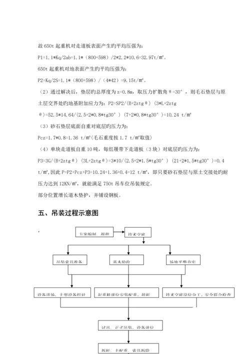 大型设备吊装专题方案分解.docx