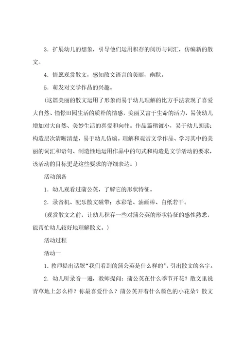 大班教案：蒲公英