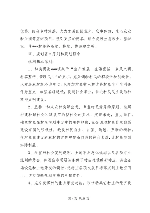 美丽乡村建设规划的意见建议[推荐五篇] (5).docx