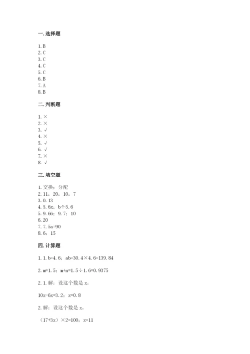 人教版五年级上册数学期末测试卷（名师推荐）word版.docx