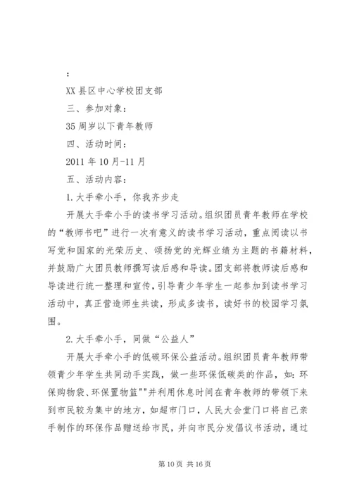 建国60周年主题团日活动计划[五篇材料].docx