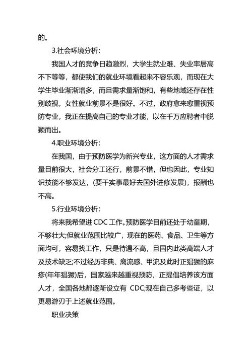 金融专业大学生职业生涯规划书
