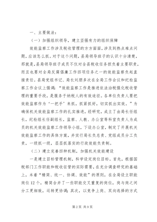 国税局机关效能监察调研报告.docx