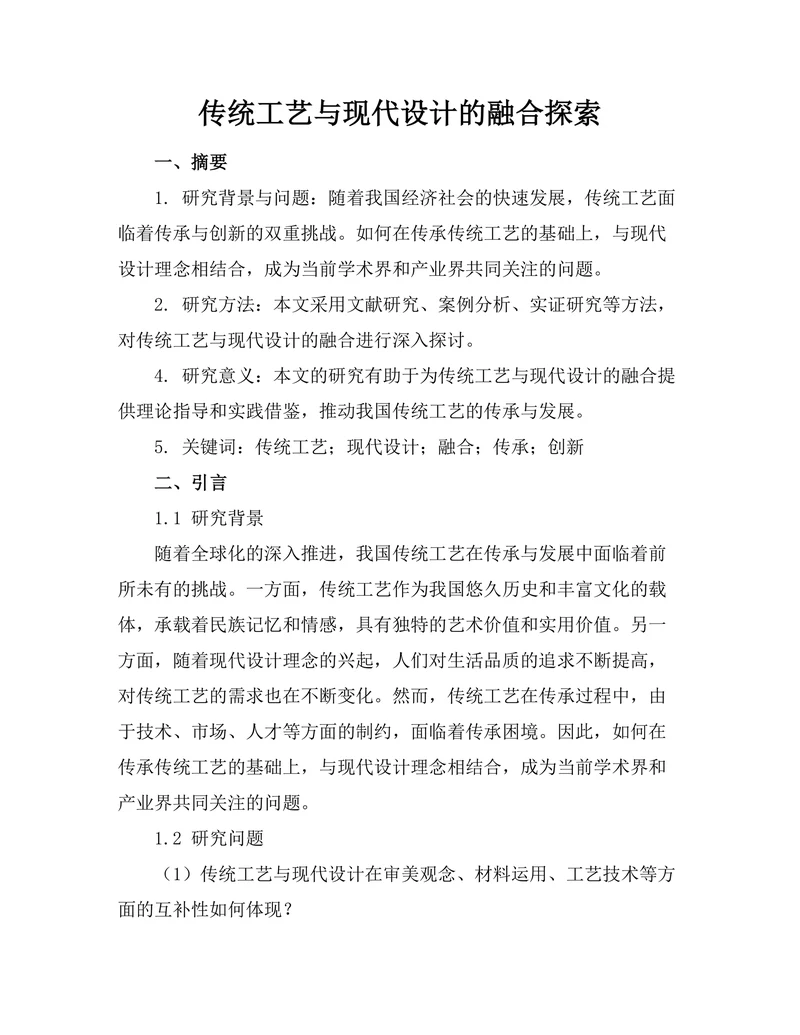 传统工艺与现代设计的融合探索