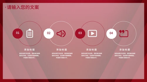 深红色简约企业年会PPT模板