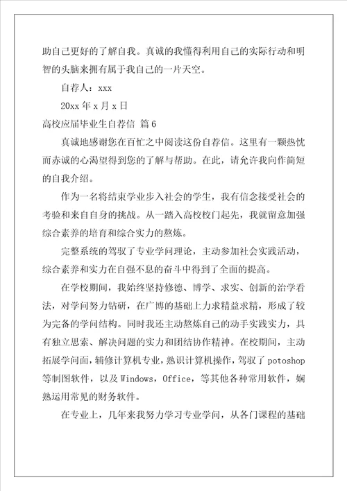 大学应届毕业生自荐信
