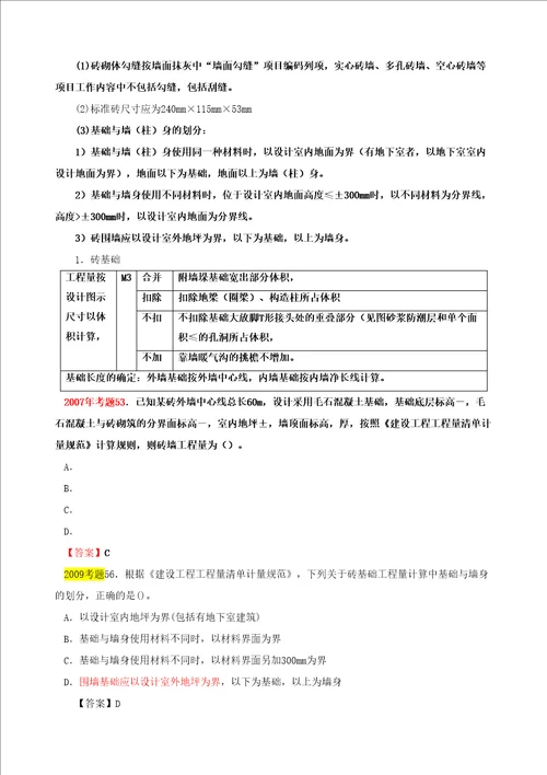 造价工程师建设工程技术与计量土建讲义第五章工程计量第三节工程量计算规则与方法一精编版