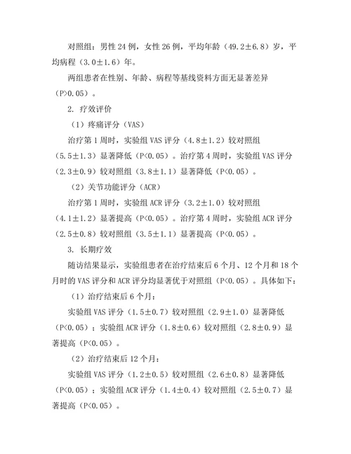 抗炎药物对关节炎患者功能恢复的影响