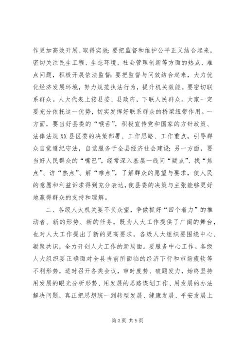 县人大会议闭幕大会上的讲话 (2).docx
