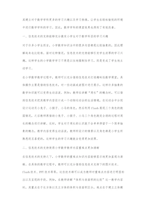 信息技术支持对小学数学教学创新的影响研究.docx