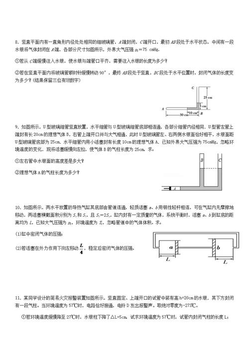 高三题型训练2—3-3计算题(学生版)