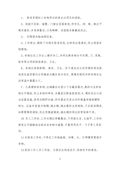 厨部管理制度9篇.docx