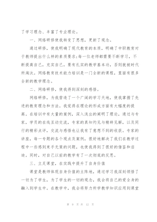 教师研修总结5篇.docx