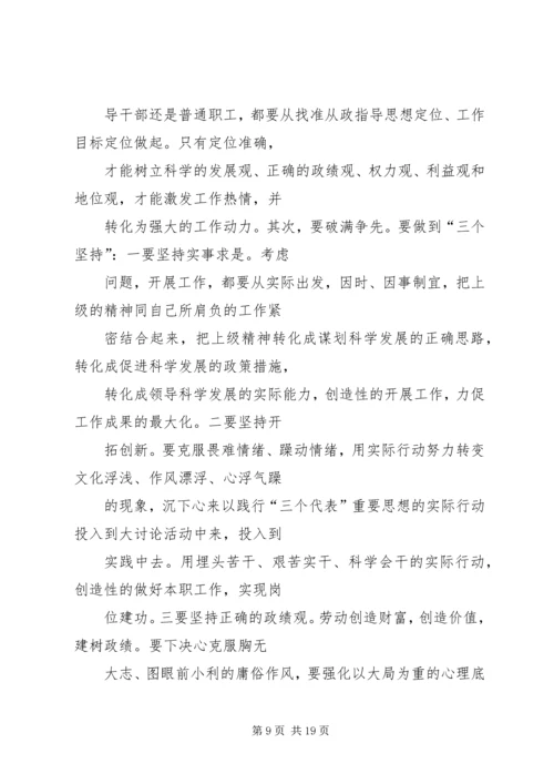 篇一：解放思想大讨论活动心得体会.docx