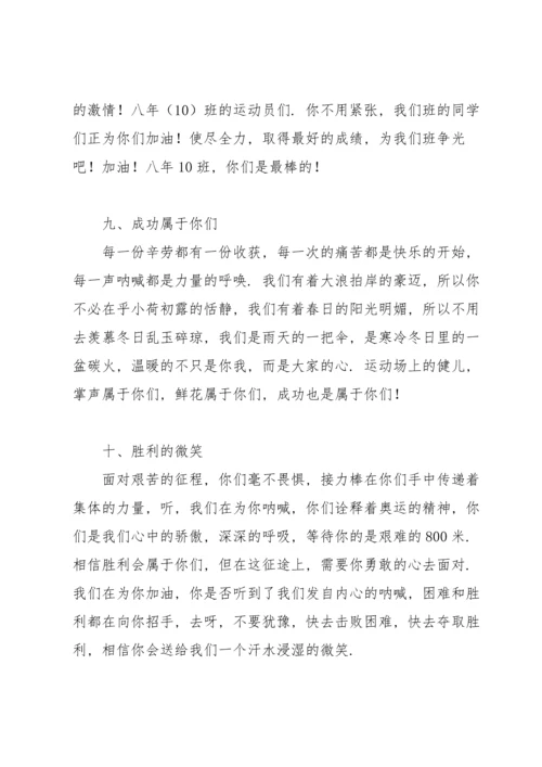 校运会加油广播稿.docx