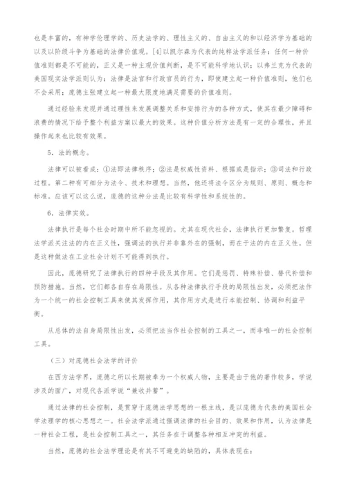 对庞德社会法学思想的几点思考(1).docx