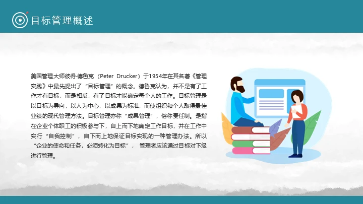 目标管理SMART原则通用PPT课件
