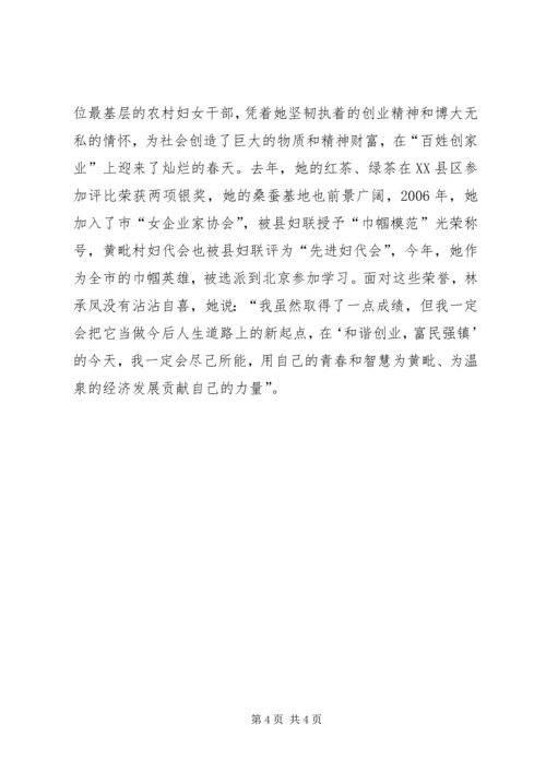 双学双比女能手典型材料.docx