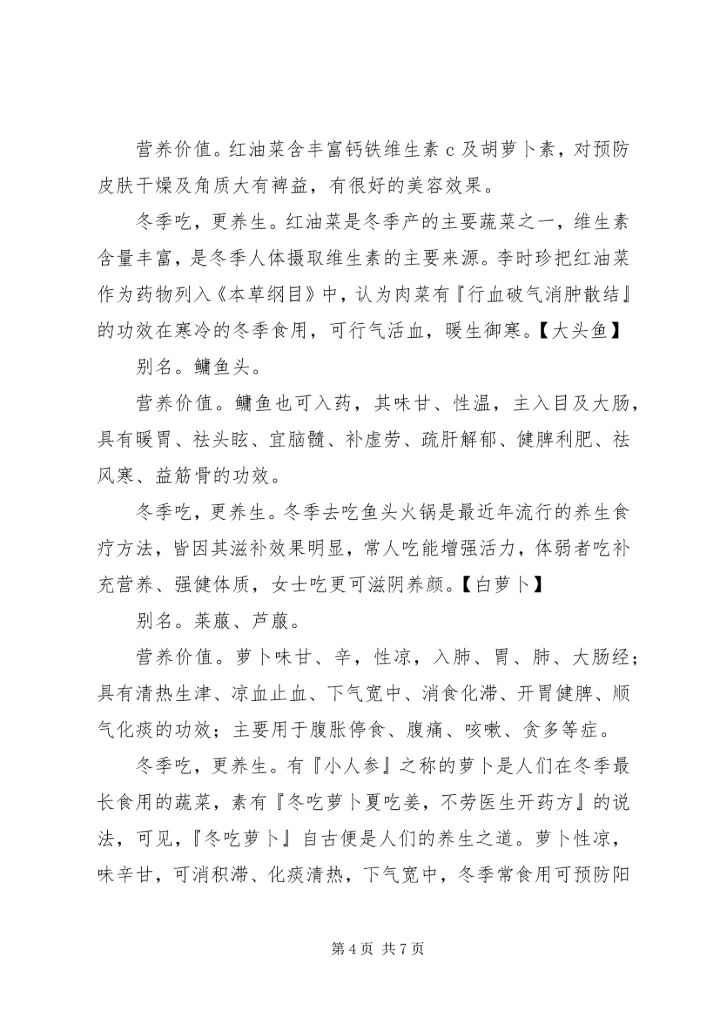 夏食清凉养生菜范文 (4).docx