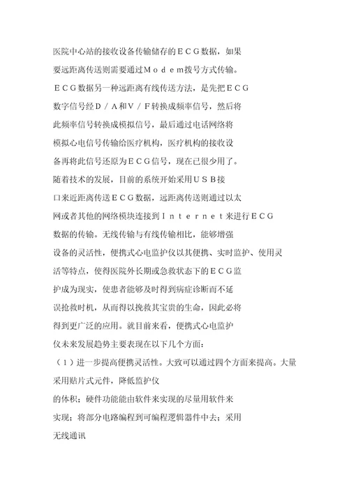 便携式心电监护仪开题报告共11页