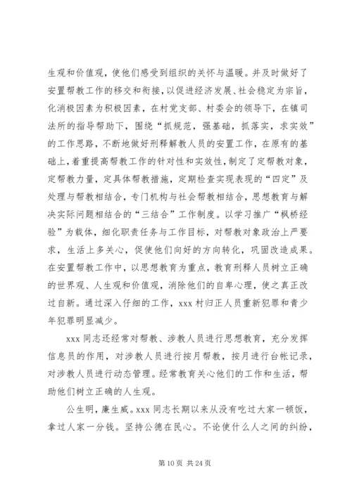 优秀人民调解员事迹材料 (2).docx