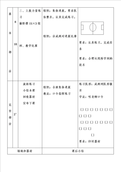 足球模块一教学设计课时4