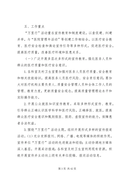 茨竹乡卫生院医疗质量万里行实施方案.docx