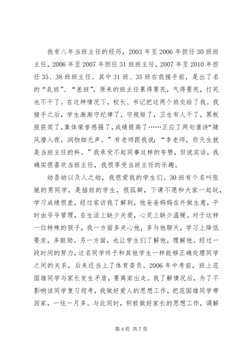 学校团委书记创先争优汇报材料.docx