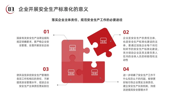 红色水彩简约商务安全生产标准化企业培训PPT安全生产月