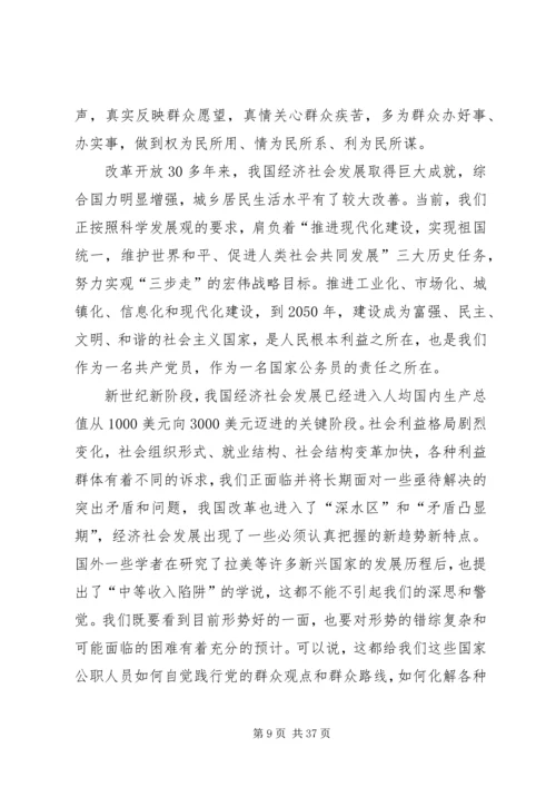 新时期审计工作应践行和体现党的群众路线.docx