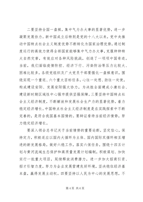 学习十九届四中全会精神报告.docx