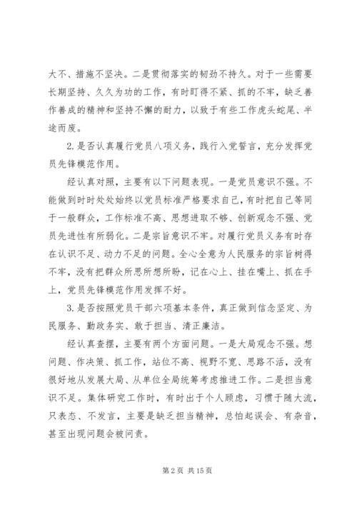 对照党章党规找差距围绕“十八个是否”检视分析材料 (3).docx